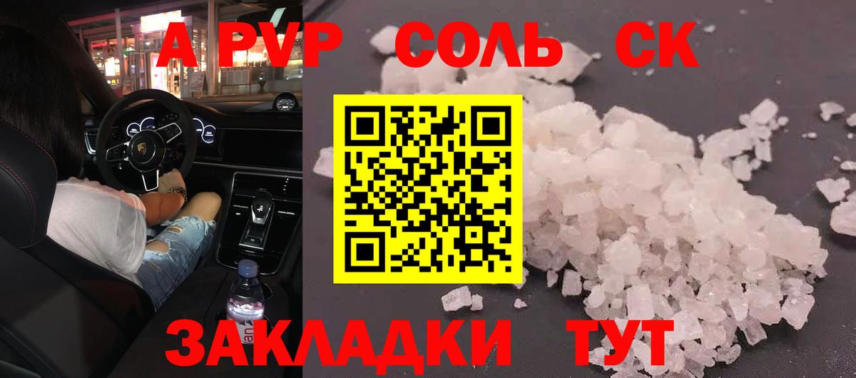 А ПВП  Альфа ПВП VHQ  Вход с VPN  Муравленко  Alfa_PVP VHQ  A-PVP Соль 