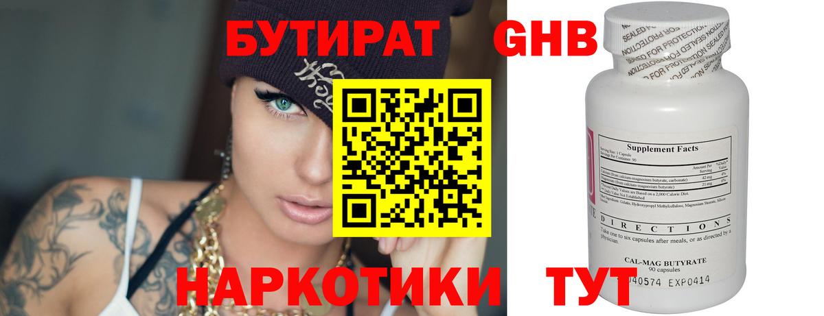 Бутират оксибутират Муравленко