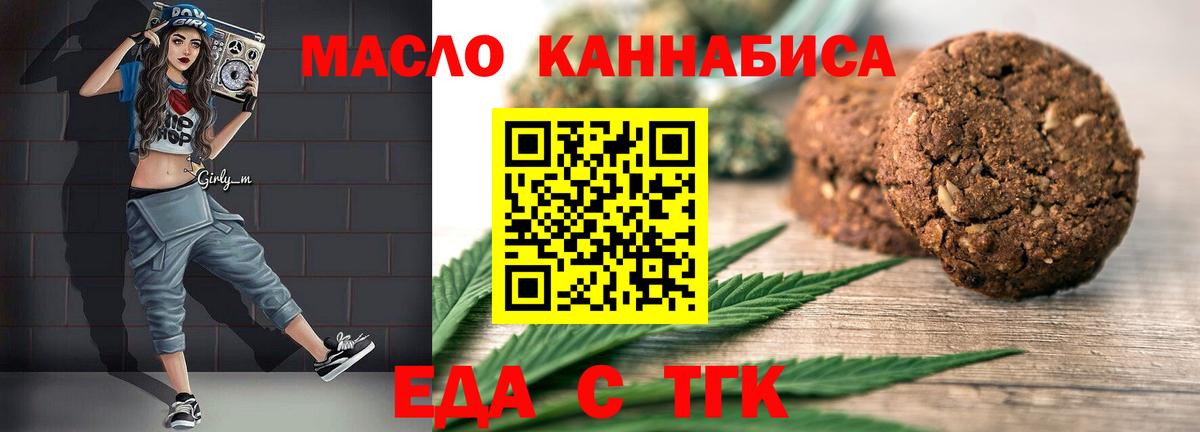 Муравленко  Печенье с ТГК марихуана  Вход с VPN 