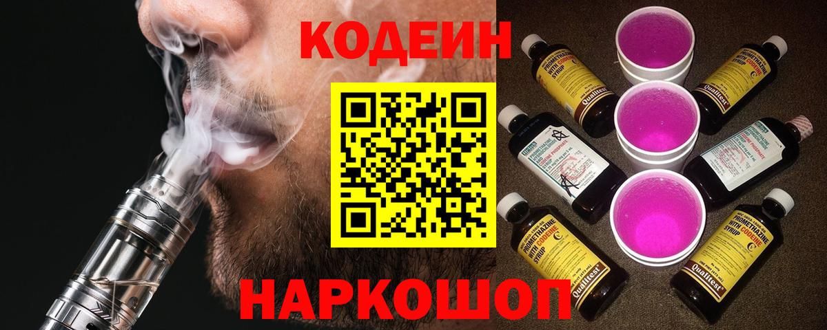 Кодеин Purple Drank  Кодеин напиток Lean (лин)  Вход с VPN  Муравленко 