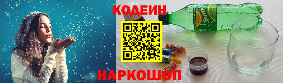 Кодеиновый сироп Lean Purple Drank Муравленко