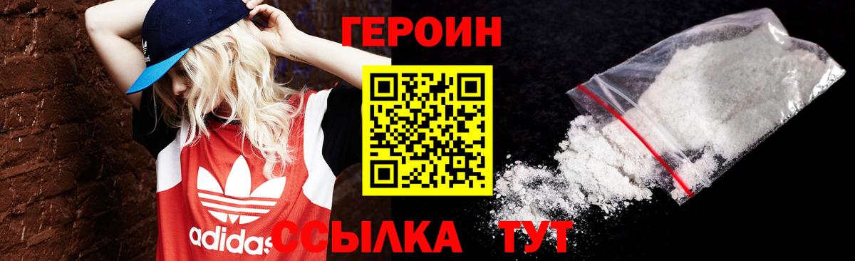 Героин белый Муравленко