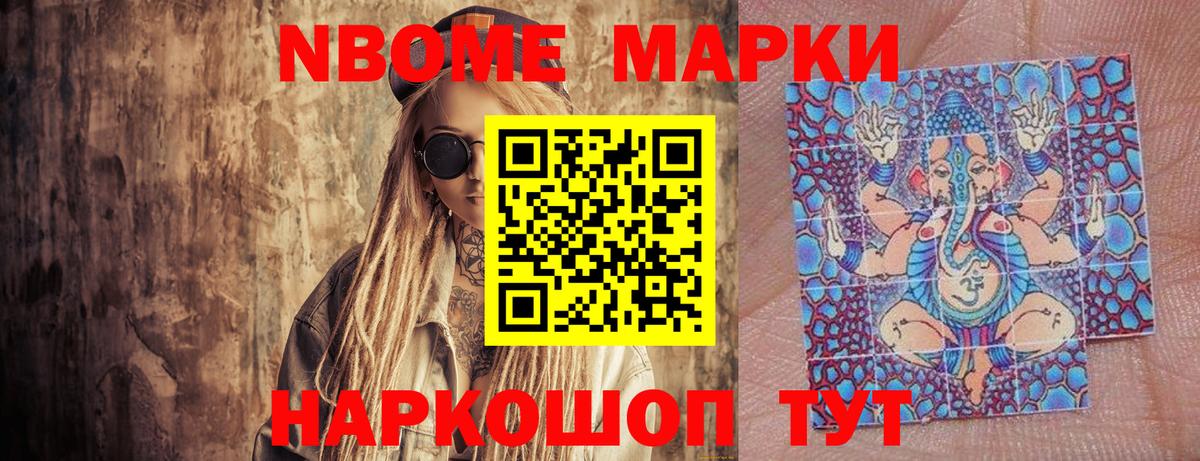Марки N-bome 1500мкг  Марки N-bome 1500мкг  Вход с VPN  Муравленко 
